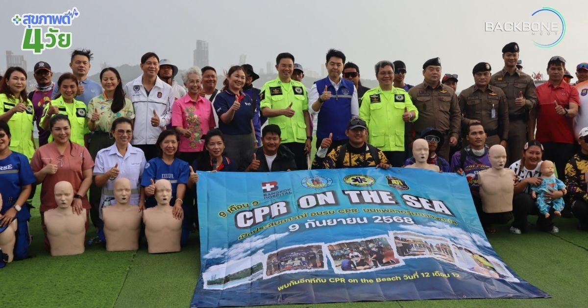 CPR on the Sea สพฉ. พร้อมดูแลผู้ป่วยฉุกเฉินพื้นที่ อีอีซี