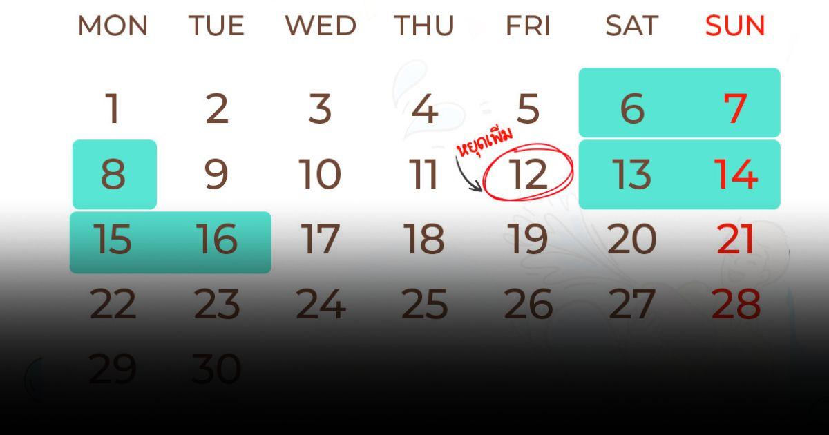 สงกรานต์67 หยุดยาว 5 วัน ครม. ประกาศ 12 เม.ย.หยุดเพิ่มพิเศษ