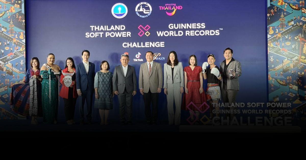 ชวนบันทึกสถิติโลก ผ่าน 5 ซอฟต์พาวเวอร์ของไทย