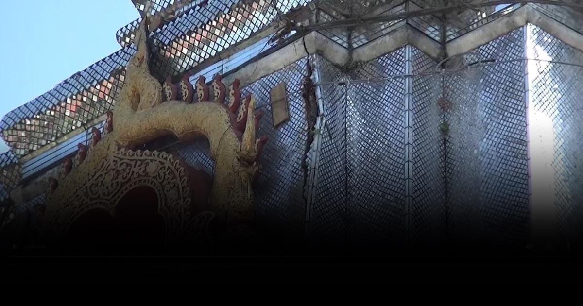 แผ่นดินไหวรุงแรง ทำเจดีย์เก่าร้าว สำรวจพบความเสียหายอีกหลายจุด