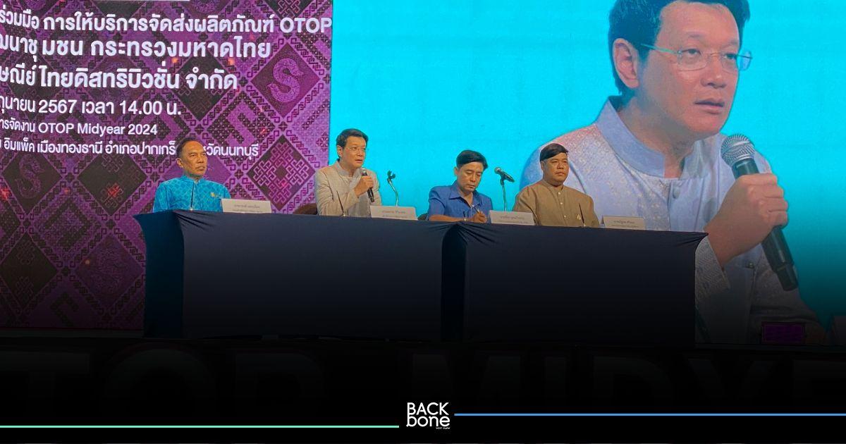 เดินหน้าร่วมมือเพื่อผู้ผลิต จัดส่งผลิตภัณฑ์ OTOP อัตราพิเศษ ลดต้นทุนการขนส่ง
