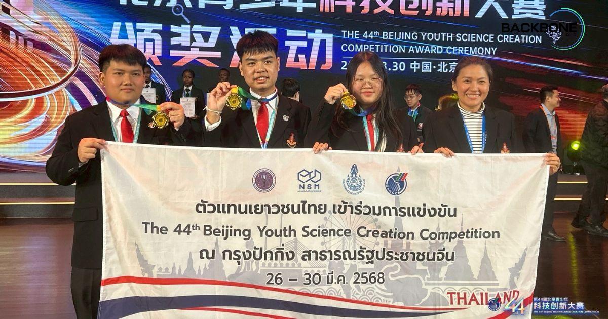 เด็กไทยเก่ง เวทีโลก ที่ 1 นวัตกรรมแก้ปัญหาช่วยเกษตรกร