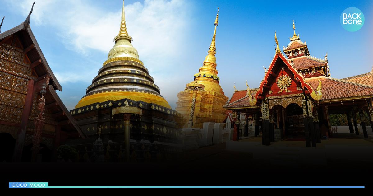 เสริมมงคลสายบุญ.. ไหว้พระ 4 วัดเก่าแก่ จ.ลำปาง