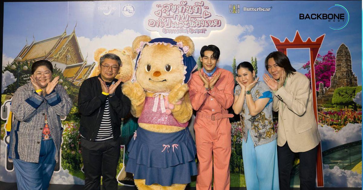 ประทับใจ ฮีลใจแฟนคลับ สุขทันทีกับอาโปและน้องเนย Exclusive Event