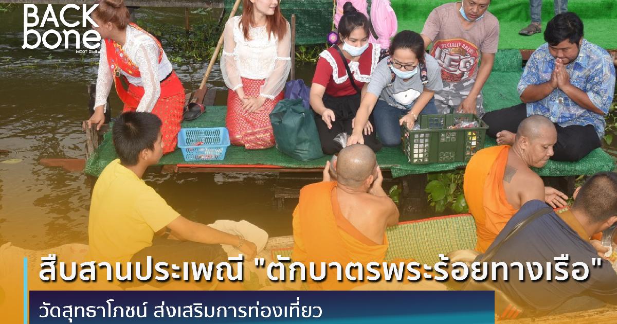 สืบสานประเพณี 