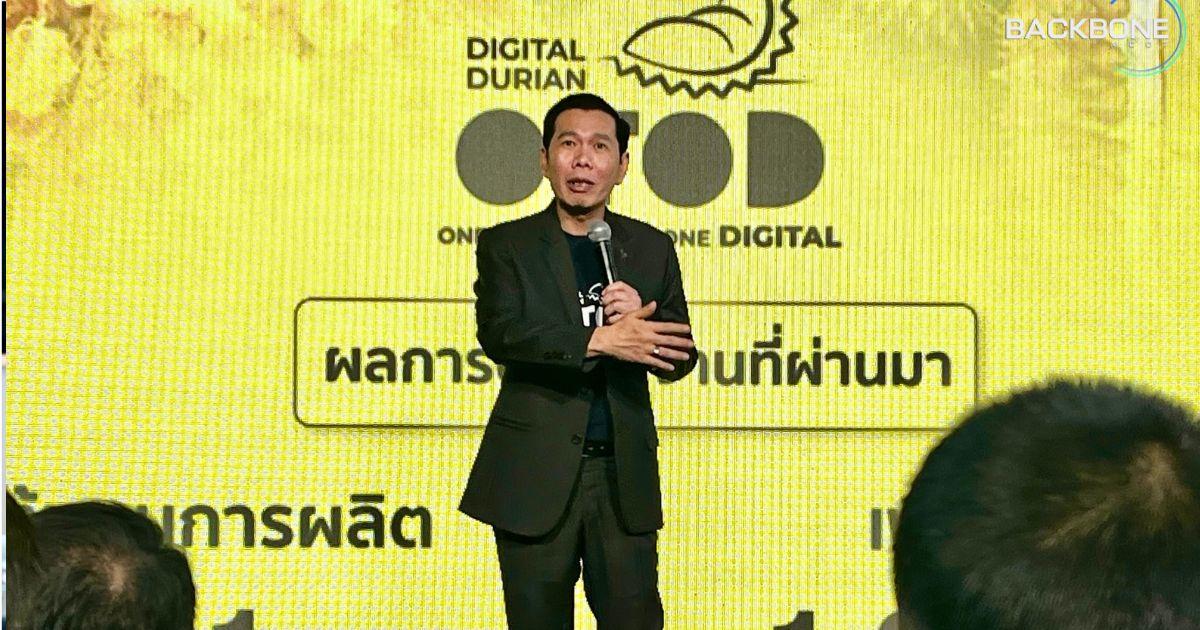 ดีป้า ดัน OTOD ทุเรียนดิจิทัล ส่งเสริม 10,000 เกษตรกร