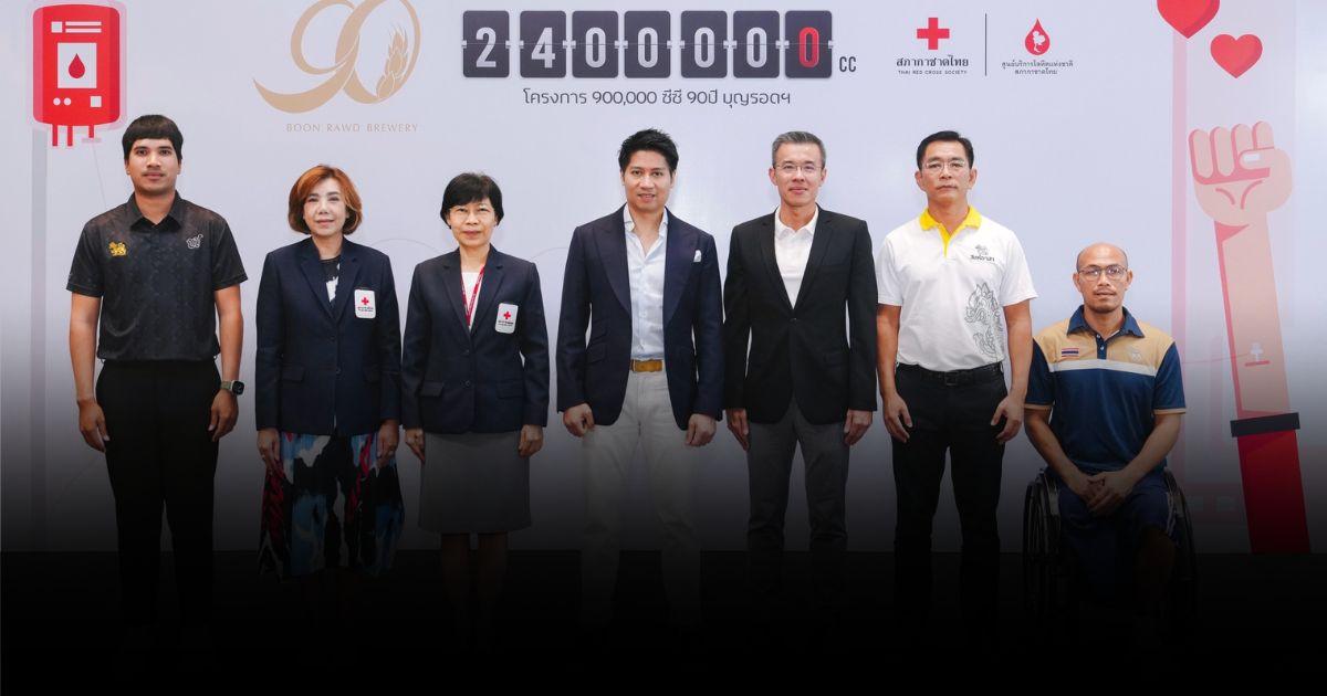 บริจาคโลหิต 2.4 ล้านซีซี 90 ปี บุญรอดฯ รวมพลังพนักงาน-คนครอบครัวสิงห์