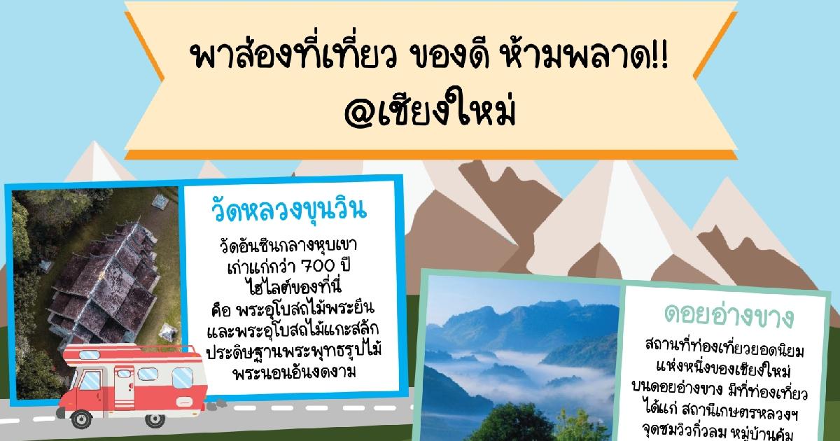 ชวนเที่ยวเหนือ สัมผัสกลิ่นอายความหนาว@เชียงใหม่