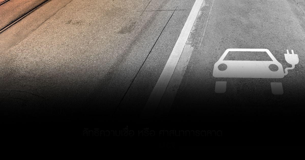 สวีเดนนำร่อง เปิดถนนชาร์จไฟได้ ไม่ต้องทะเลาะกันแย่งที่ชาร์จ