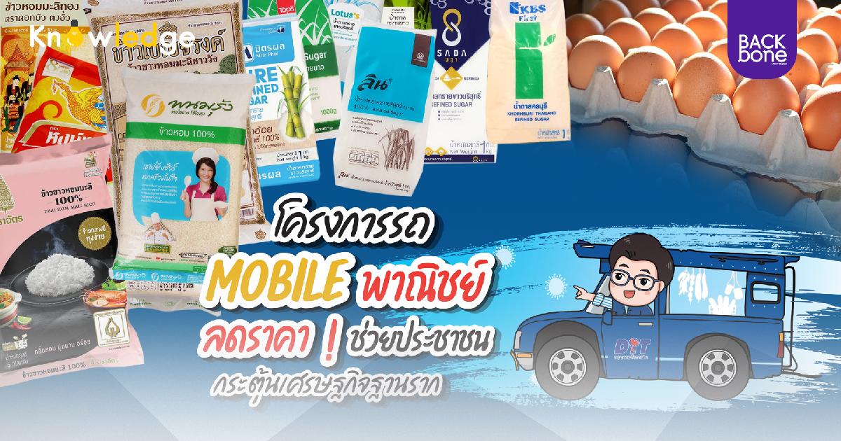 เปิดพิกัด ไข่ไก่ ข้าวหอมฯ น้ำตาล ลดราคา ถึงสิ้น เม.ย.65 นี้