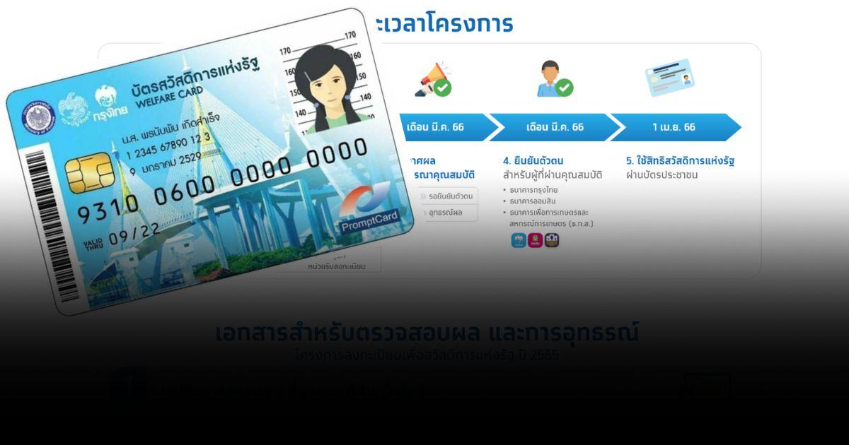 ลงทะเบียนรับสิทธิช่วยค่าน้ำ-ค่าไฟ