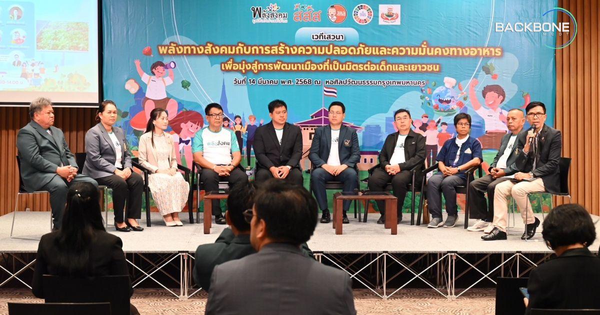 ความมั่นคงทางอาหาร เพื่อการพัฒนาเมืองที่เป็นมิตรต่อเด็กและเยาวชน