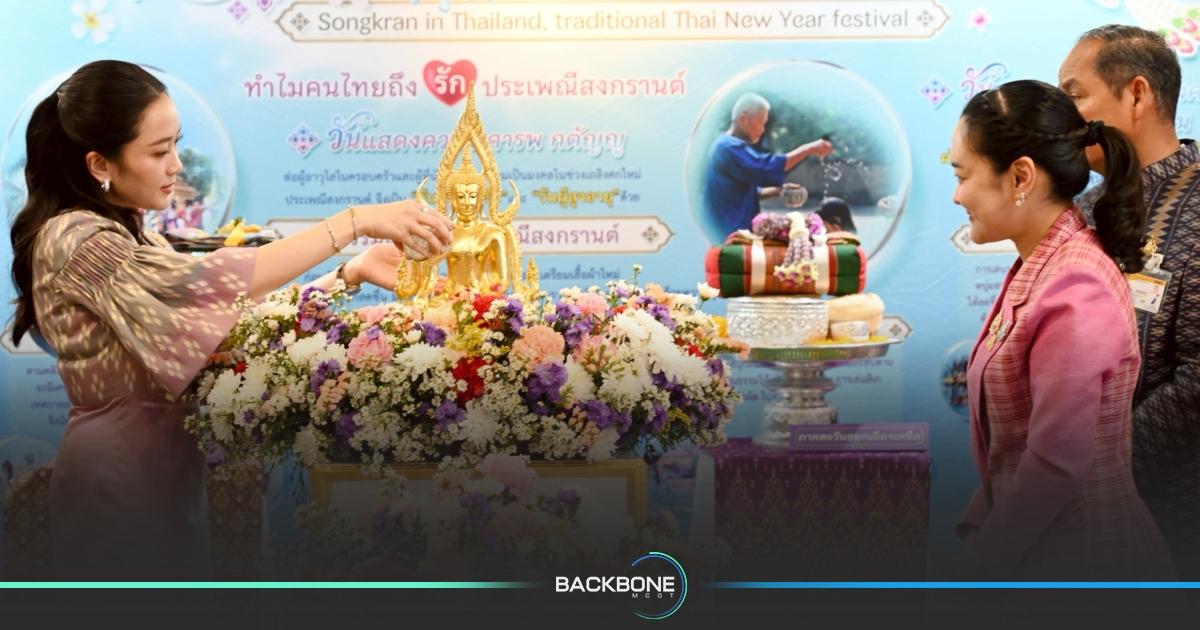 ชวนคนไทยทั่วประเทศรดน้ำขอพร เล่นน้ำสงกรานต์ วิถีประเพณีไทย