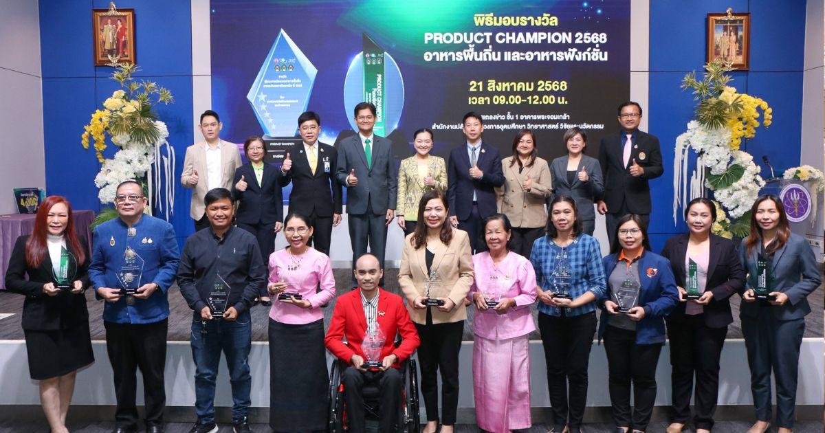 Product Champion รางวัลอาหารพื้นถิ่นและอาหารฟังก์ชั่น 3 จ. อีสาน