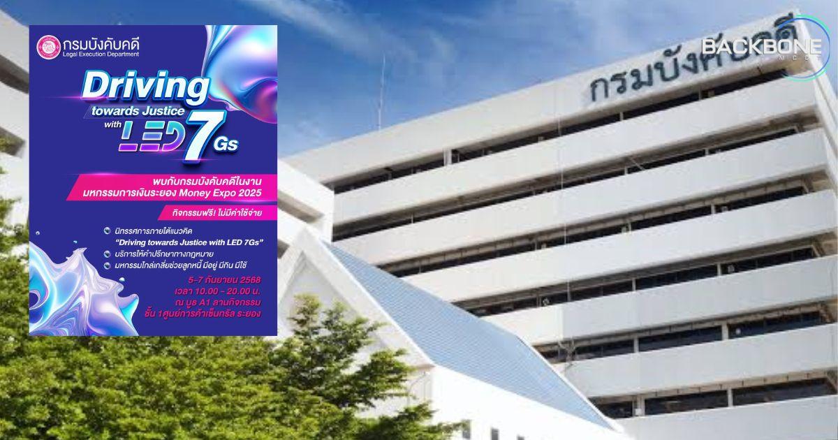 กรมบังคับคดี เชิญร่วม MONEY EXPO 2025