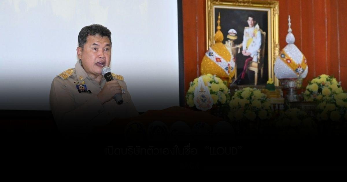 ปลัดมหาดไทย เปิดการฝึกอบรมวิทยากรผู้ถ่ายทอดความรู้ประวัติศาสตร์ชาติไทยประจำท้องถิ่น