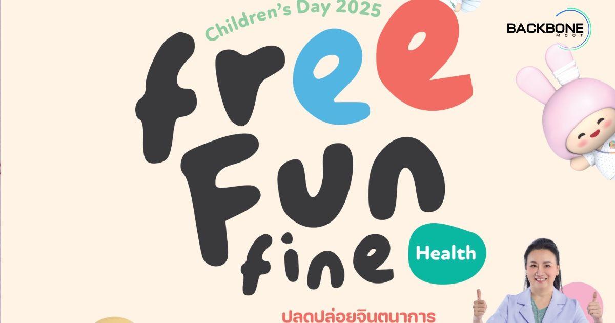 Free Fun Fine Health ปลดปล่อยจินตนาการ สนุกแบบสุขภาพดี #โตไปไม่ป่วย
