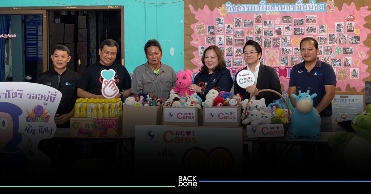 อสมท จัด MCOT Cares เพื่อชุมชน ส่งต่อความรักเด็ก ๆ บ้านนกขมิ้น
