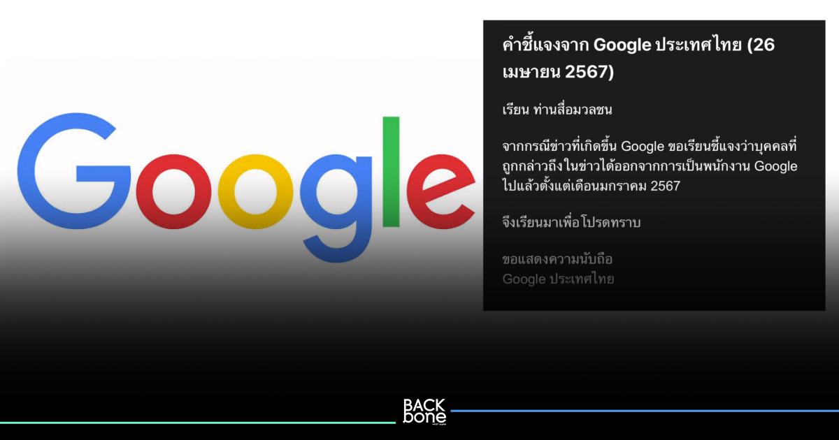 Google แจงข่าวคนเมากร่างไม่ใช่พนักงาน