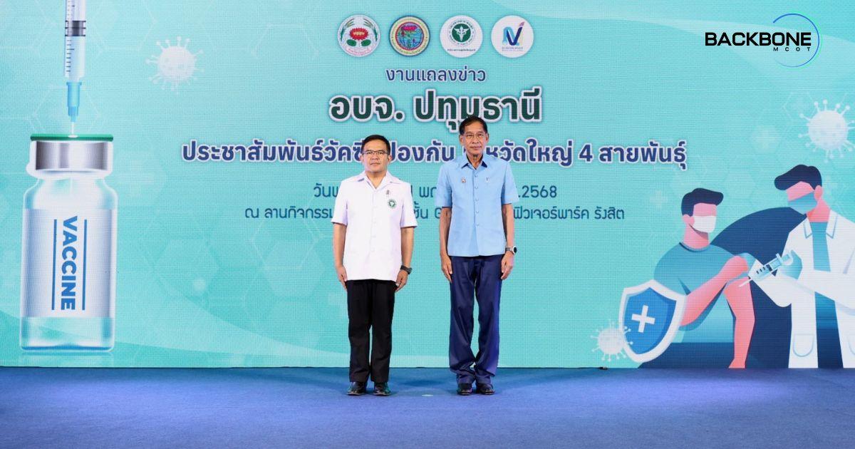 อบจ.ปทุม ลุยป้องกันหวัดใหญ่ จัดวัคซีน 3.2 แสนโดส ให้กลุ่มเสี่ยงชาวปทุม