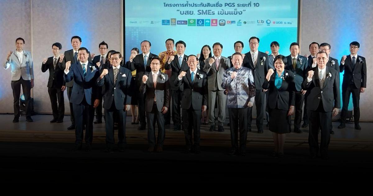 บสย. ผนึก 18 สถาบันการเงินเติมทุน SMEs ขับเคลื่อนเศรษฐกิจ