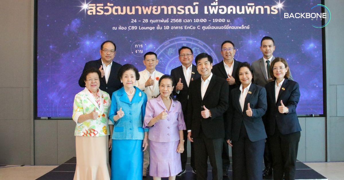 ได้ดูดวง พร้อมได้บุญ สิริวัฒนาพยากรณ์ เพื่อคนพิการ