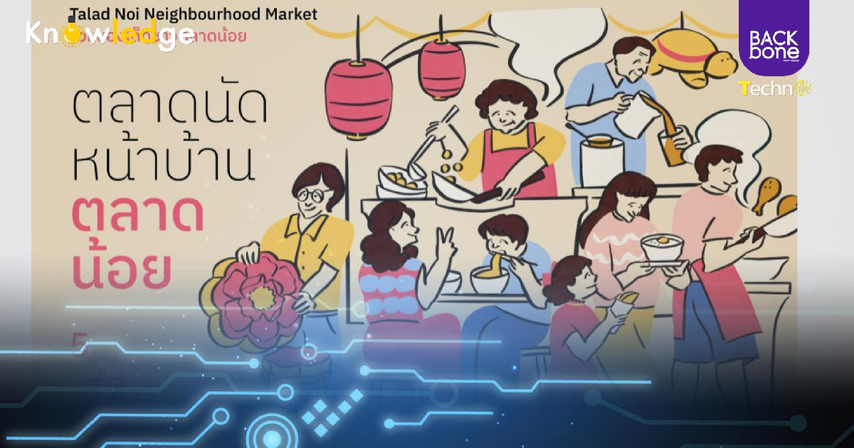 เชิญไปชมและชิม ตลาดนัดหน้าบ้านตลาดน้อย
