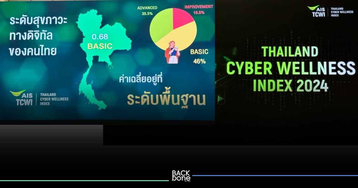 ชี้เคนไทยยังขาดทักษะความมั่นคงปลอดภัยไซเบอร์ 