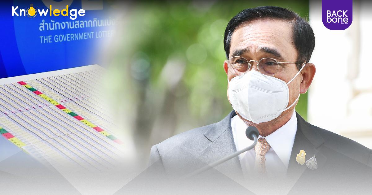 นายกฯ ย้ำแก้สลากแพง แบบรักษาสมดุล ปีนี้ไม่เกิน 20 ล้านใบ