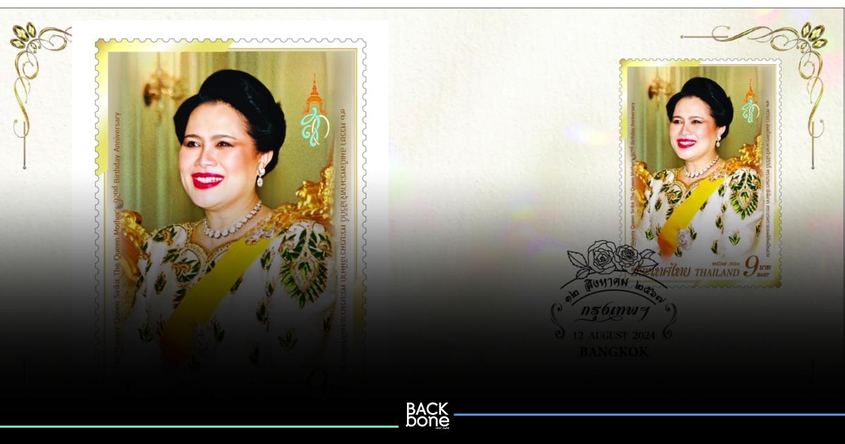 แสตมป์เฉลิมพระเกียรติ 92 พรรษา จำหน่าย 12 สิงหาคมนี้