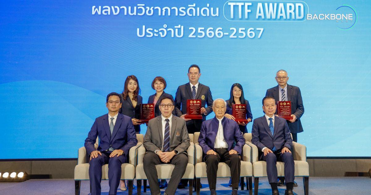 4 TTF AWARD ปี 66-67 ยกระดับคุณภาพชีวิต