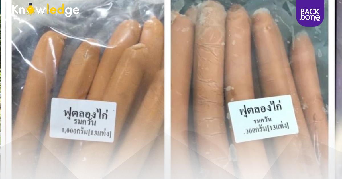 ระวัง! กินไส้กรอกไม่ได้มาตรฐาน อาจป่วยหนัก
