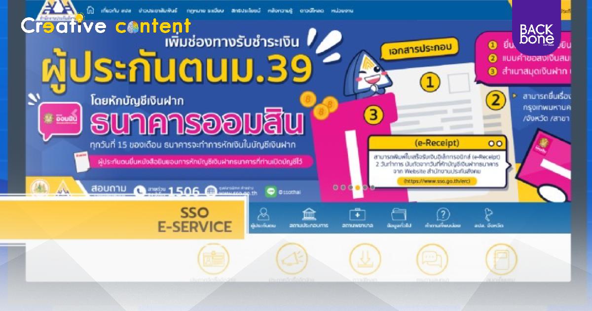 จ่ายประกันสังคม ง่ายกว่าเดิม