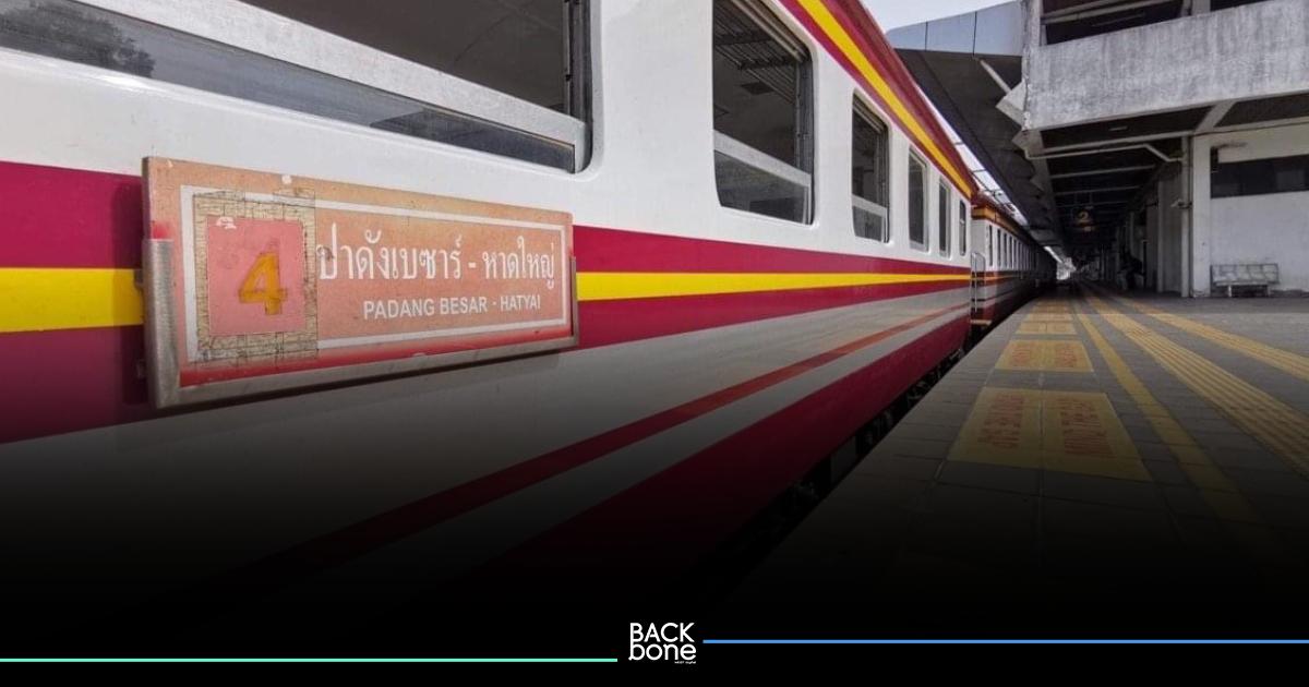 ข่าวดีสายใต้ เปิดรถไฟ 2 ขบวนใหม่ กรุงเทพ – ปาดังเบซาร์ - กรุงเทพ