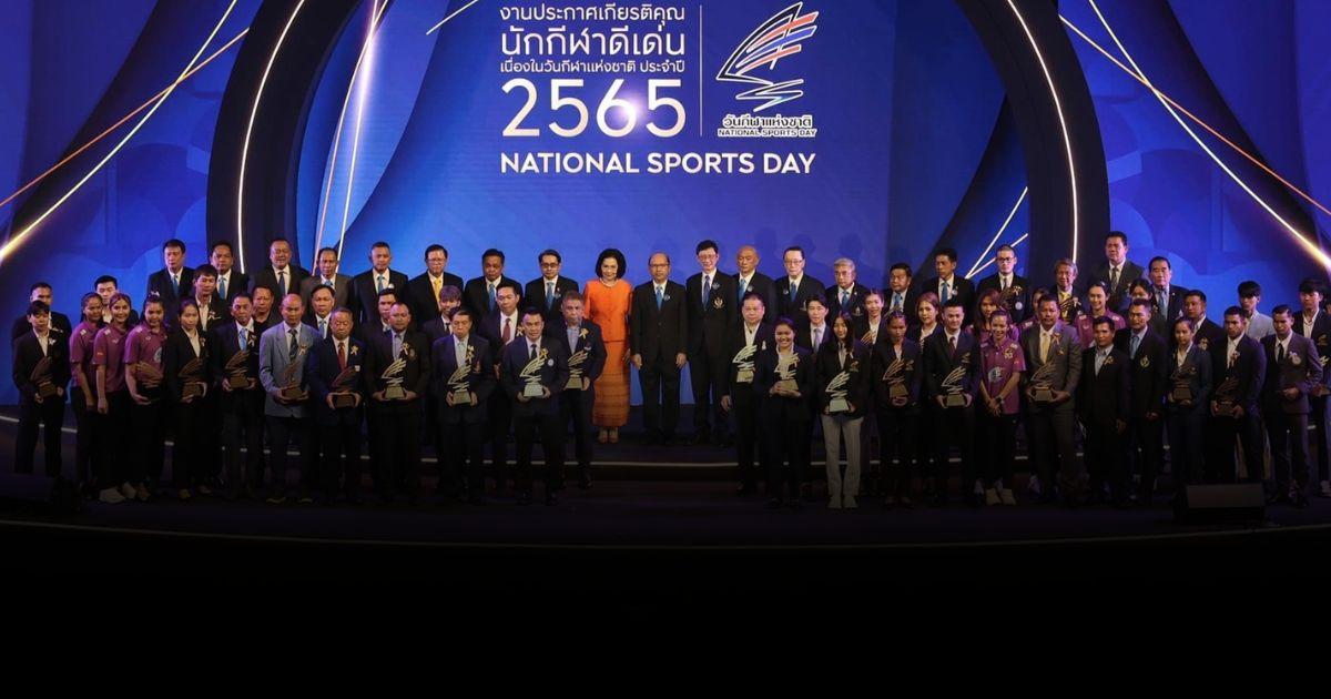 นักกีฬาไทย รับรางวัลนักกีฬาดีเด่นแห่งปี 2565