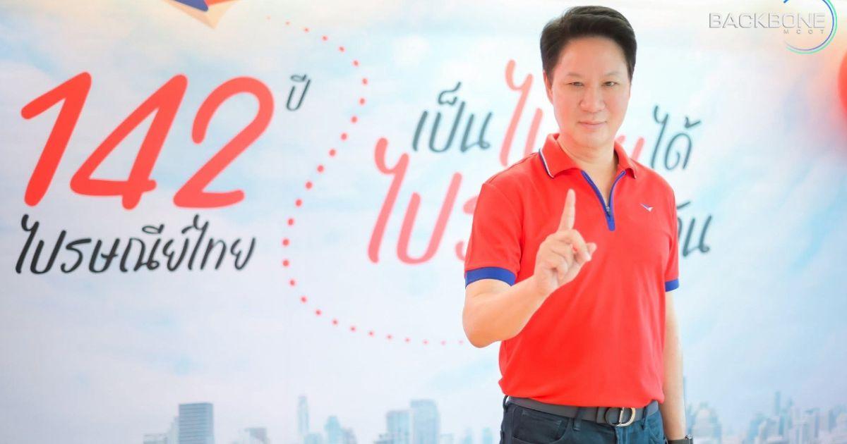 ไปรษณีย์ โชว์ กำไร ครบ 142 ปี สู่ Tech Post