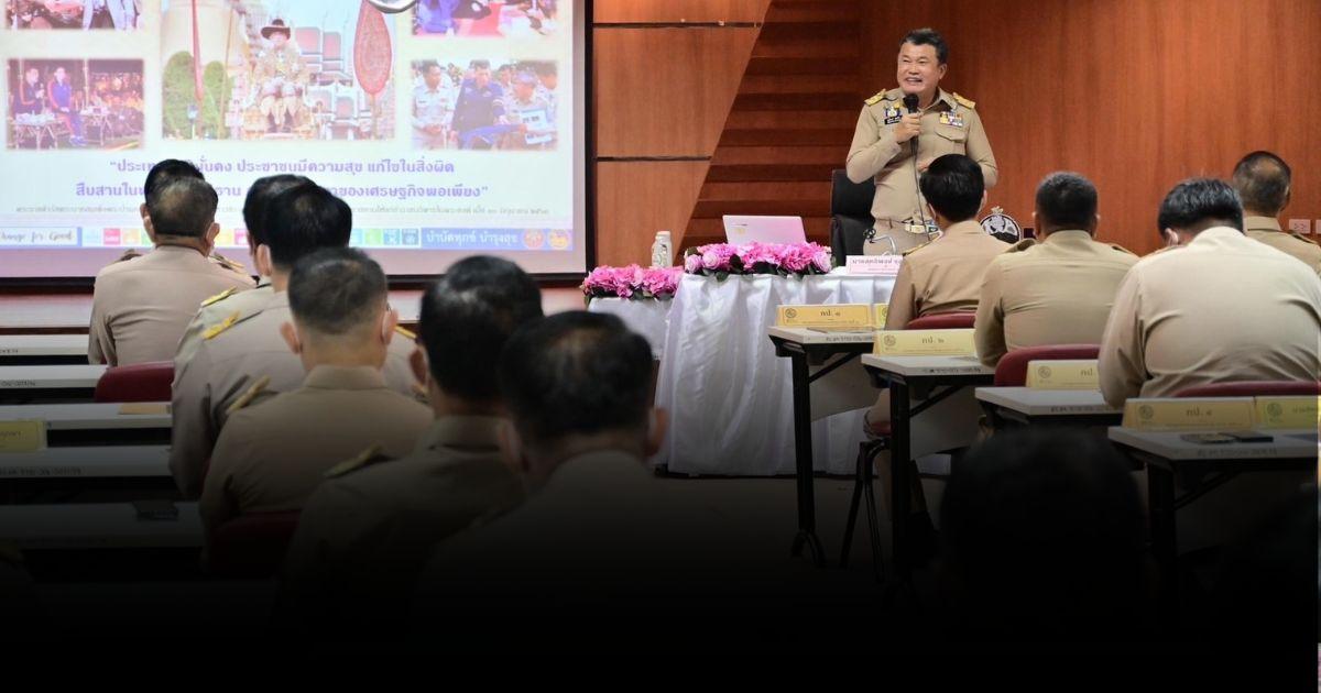 อบรมหลักสูตร นปส. รุ่นที่ 81 ทำให้ประชาชนมีความสุข และมีคุณภาพชีวิตที่ดี