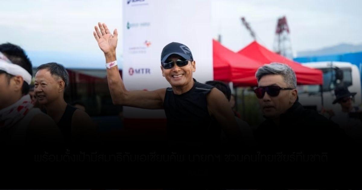 ตำนานดาราฮ่องกง “โจวเหยินฟะ” พิชิตฮาร์ฟมาราธอน 21 KM ครั้งแรกในวัย 68 ปี