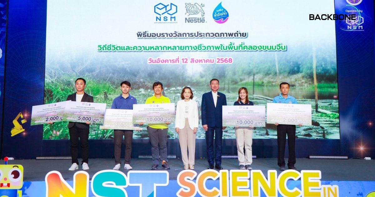 NSM มอบรางวัลประกวดภาพถ่าย วิถีชีวิตและความหลากหลายทางชีวภาพคลองขนมจีน
