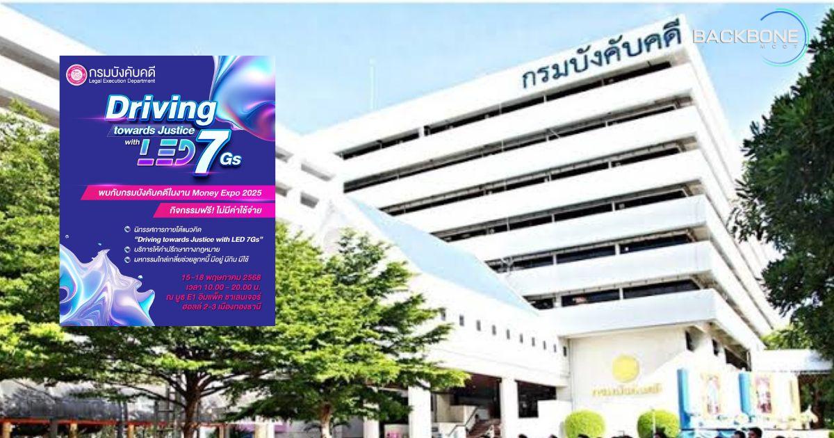 กรมบังคับคดี เชิญร่วมกิจกรรม งาน MONEY EXPO 2025