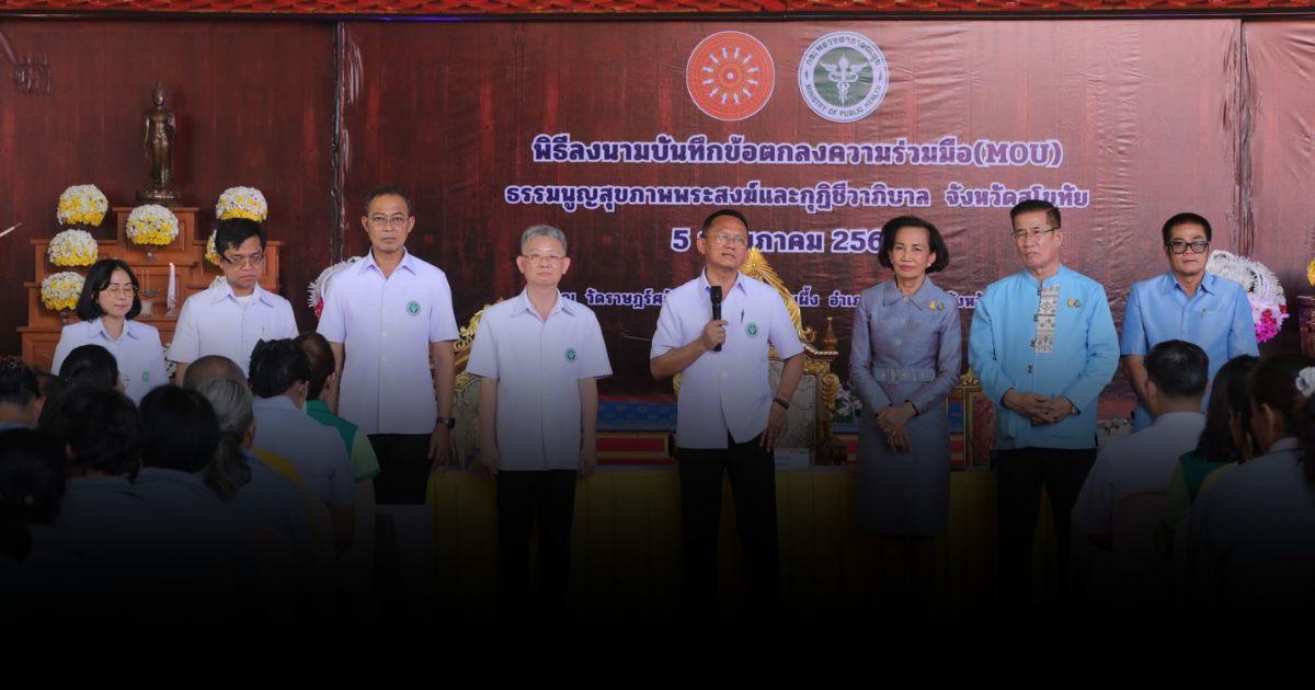 “สมศักดิ์” จับมือ”ปลัด สธ.” ออกกฎหมายให้ อสม.