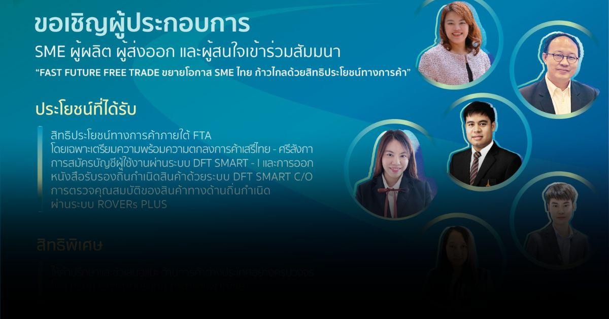 โค้งสุดท้าย! งานสัมมนาเพื่อต่อยอดและขยายโอกาสธุรกิจสู่ตลาด ตปท.