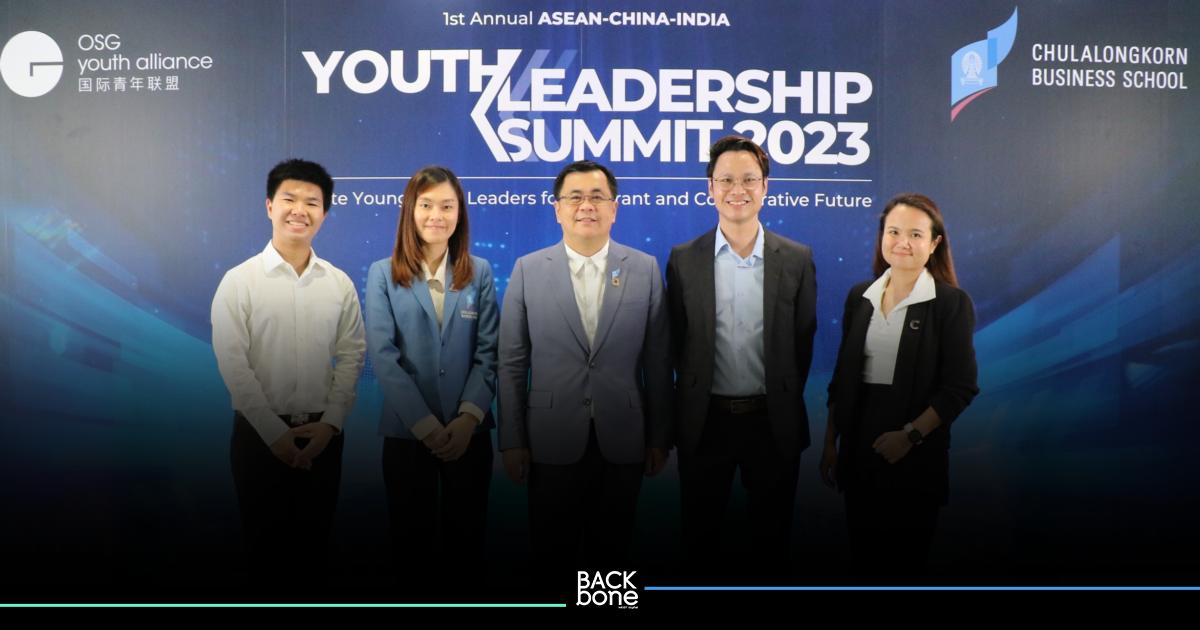 จัดประกวดแข่งขันโครงการ The ACI Youth Leadership Summit 2023 เวทีใหญ่ครั้งแรกในอาเซียน
