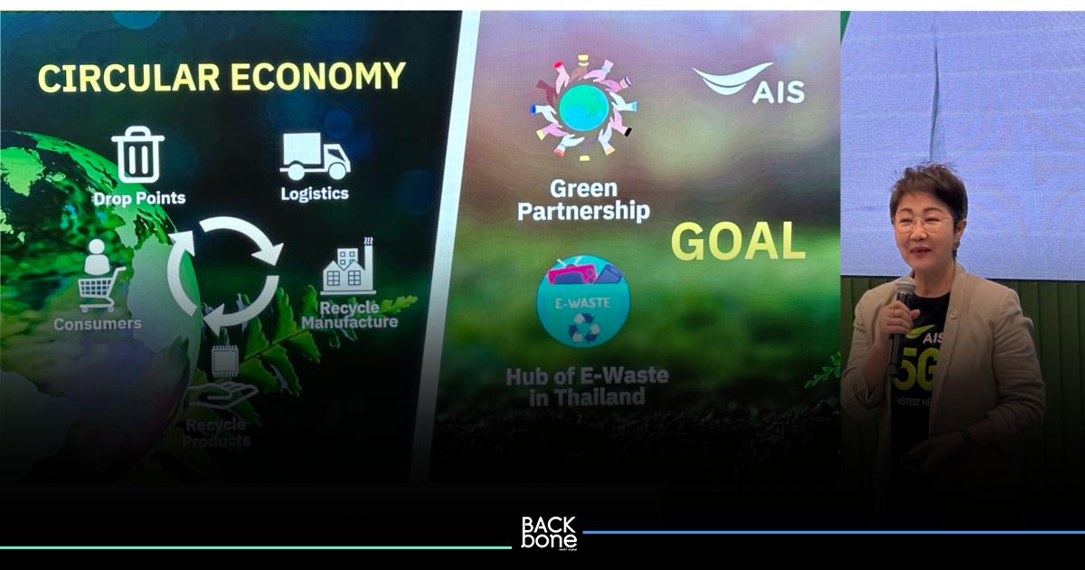 AIS เปิด E-Waste+ แอปกำจัดขยะอิเล็กทรอนิกส์บนBlockchain