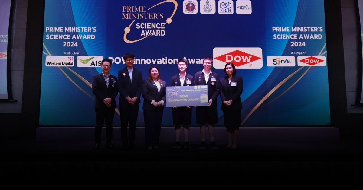 5 ทีมเยาวชนไทยคว้ารางวัลพิเศษ โครงการ Prime Minister’s Science Award 2024