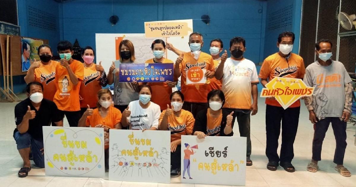 “แผนที่เดินดิน” เคล็ดลับ “ชุมชนสู้เหล้า-สู้ภัยโควิด”