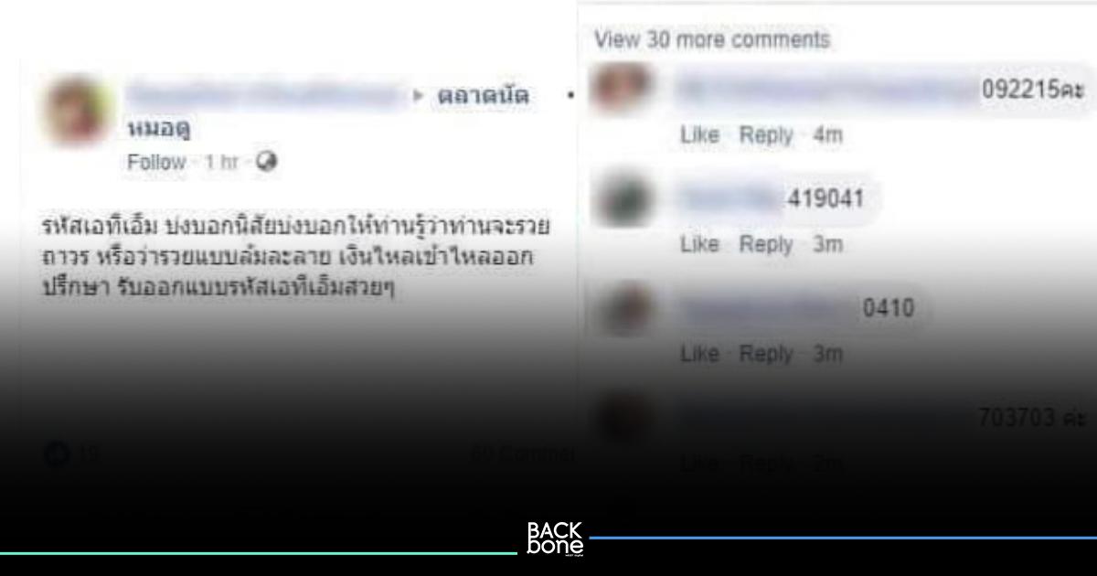 สายมูระวัง ดูดวงรหัส ATM หวังเรียกทรัพย์ กลับเรียกโจร