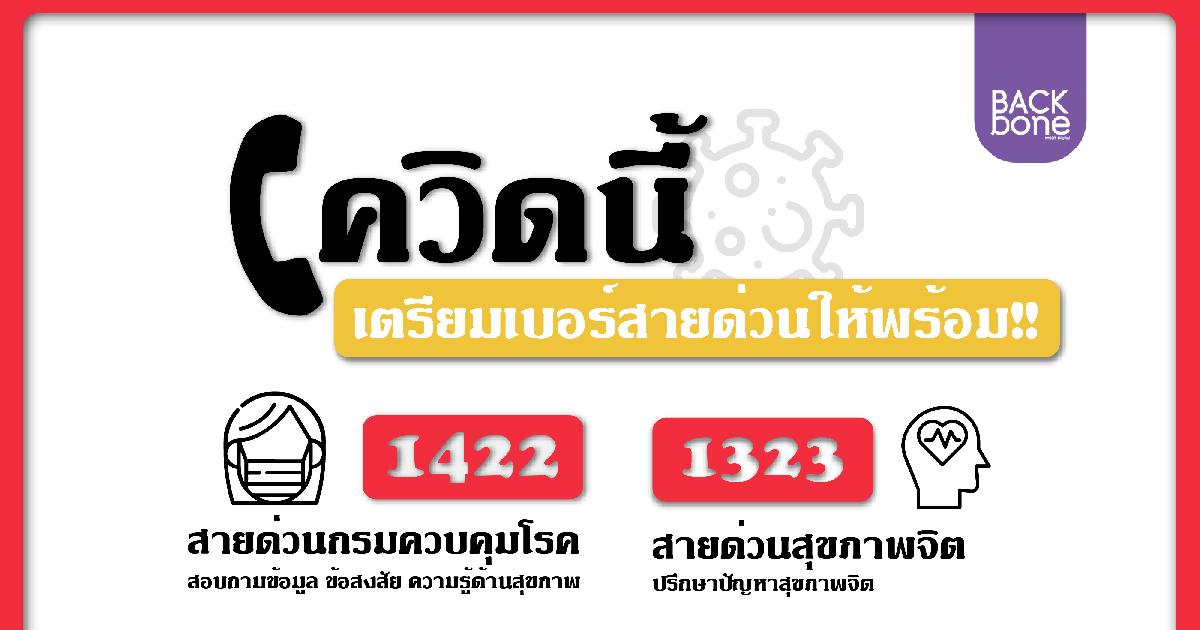 รวมให้แล้วเบอร์สายด่วน