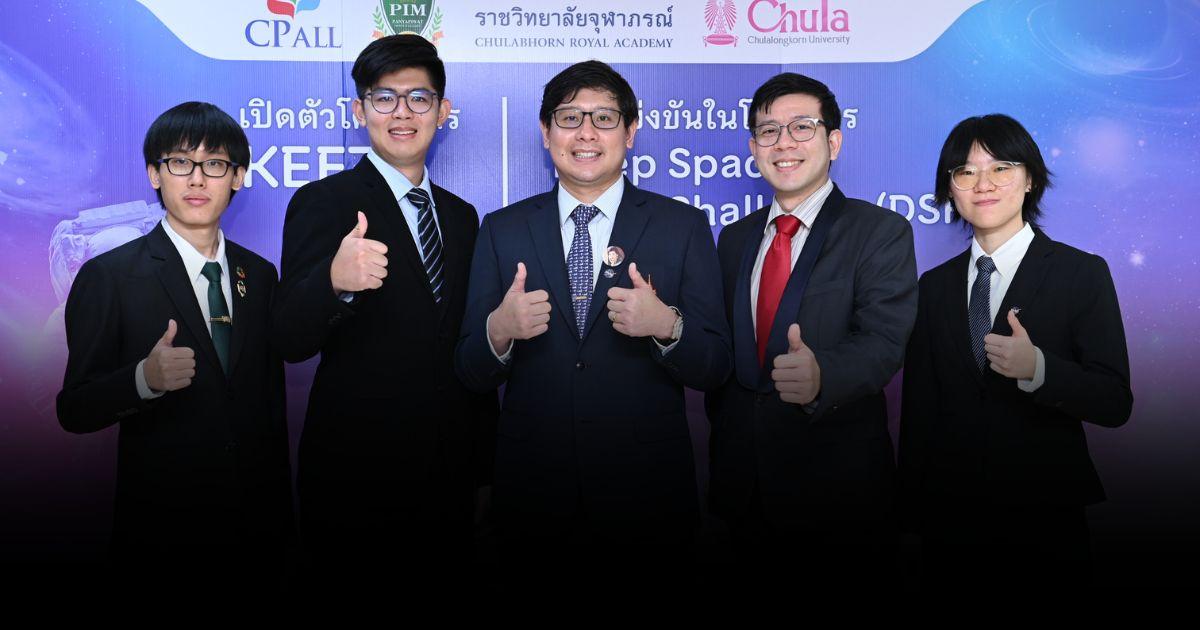 เปิดตัวทีม KEETA พัฒนาอาหารอวกาศส่งประกวด NASA