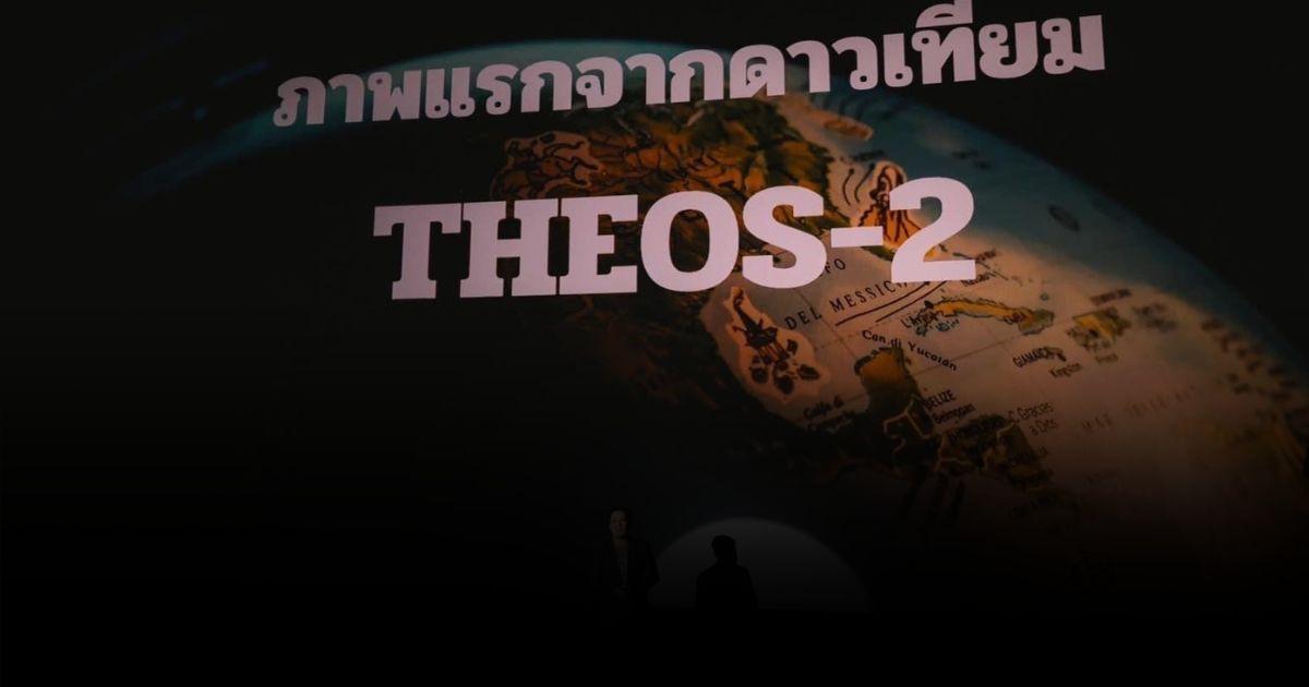 ภาพแรกจากดาวเทียม THEOS-2 เลือกแลนด์มาร์ค “กรุงเทพมหานคร”